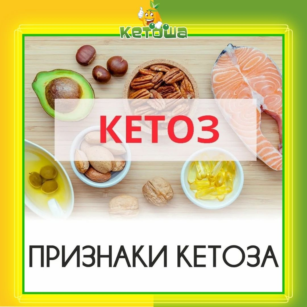 Кетоз диета как войти