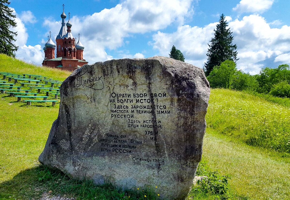 Волга берет начало на возвышенности. Исток Волги Селигер. Исток Волги в Тверской области. Камень у истока реки Волги. Исток реки Волга.