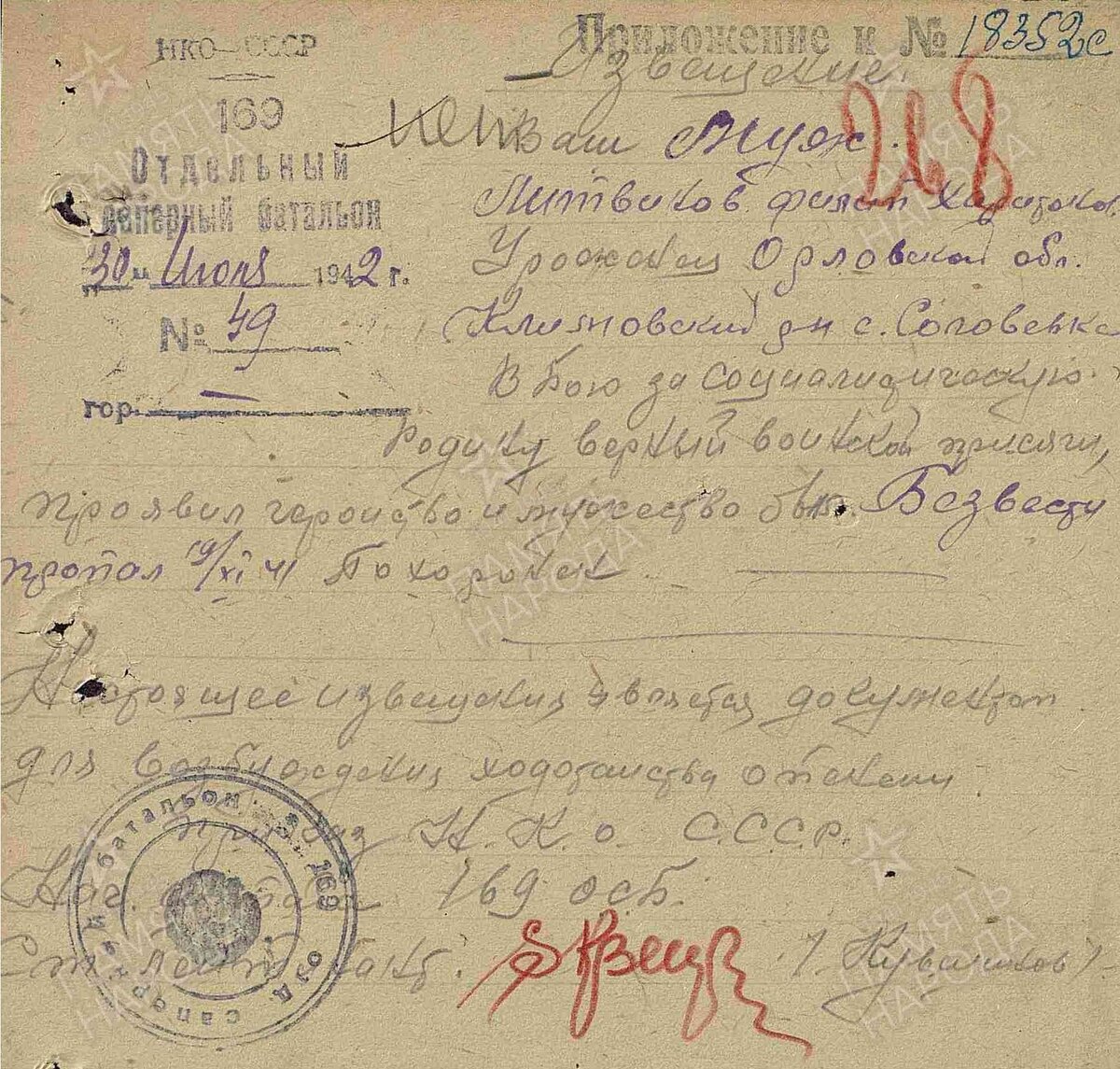 1942 год, документ на погибшего. Литвинов Филипп Харитонович