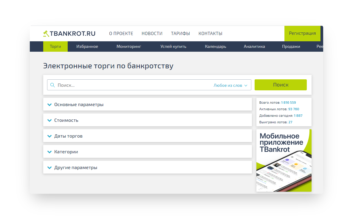 Тбанкрот ру электронная. Торги по банкротству сайты. Электронные площадки для торгов по банкротству. Торгов по банкротству. Торговые площадки по банкротству.
