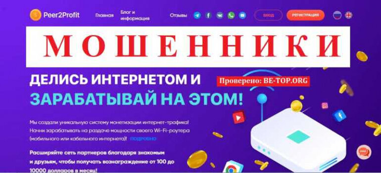 Peer2Profit ЦЕЛЬ - ЗАМАНИТЬ ЛОХА и крутить его сильно