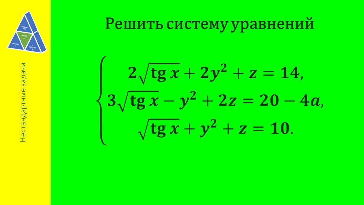 Задана система уравнений