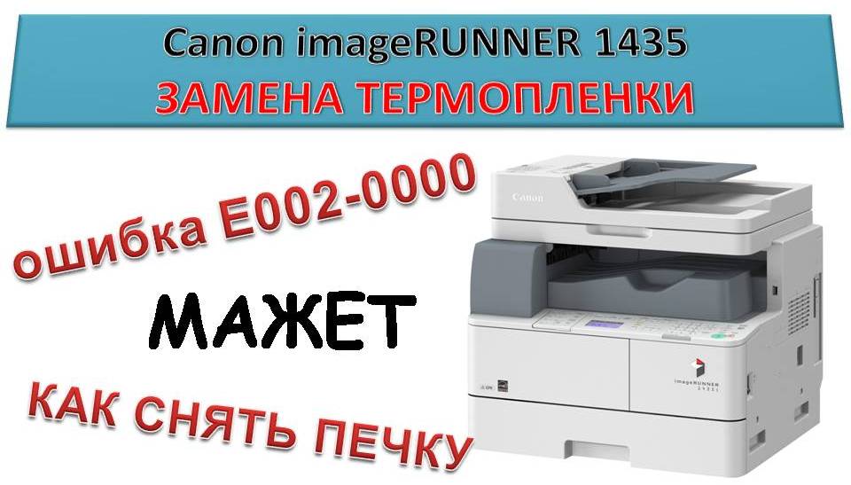 Решение проблем с Canon Pixma