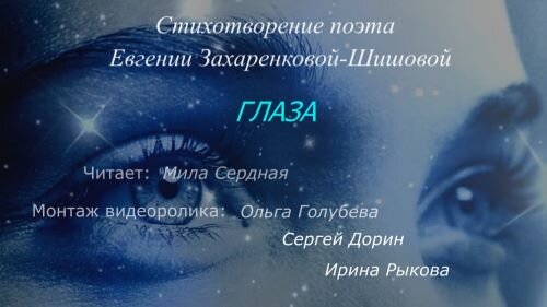 Милые глаза стихи
