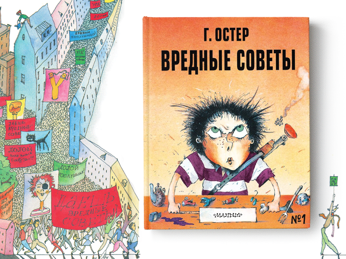 Остер ас. Г.Б.Остер вредные советы фона. Вредные советы Остер название выставки. Григорий Остер плакат. Григорий Остер вертикальное фото.