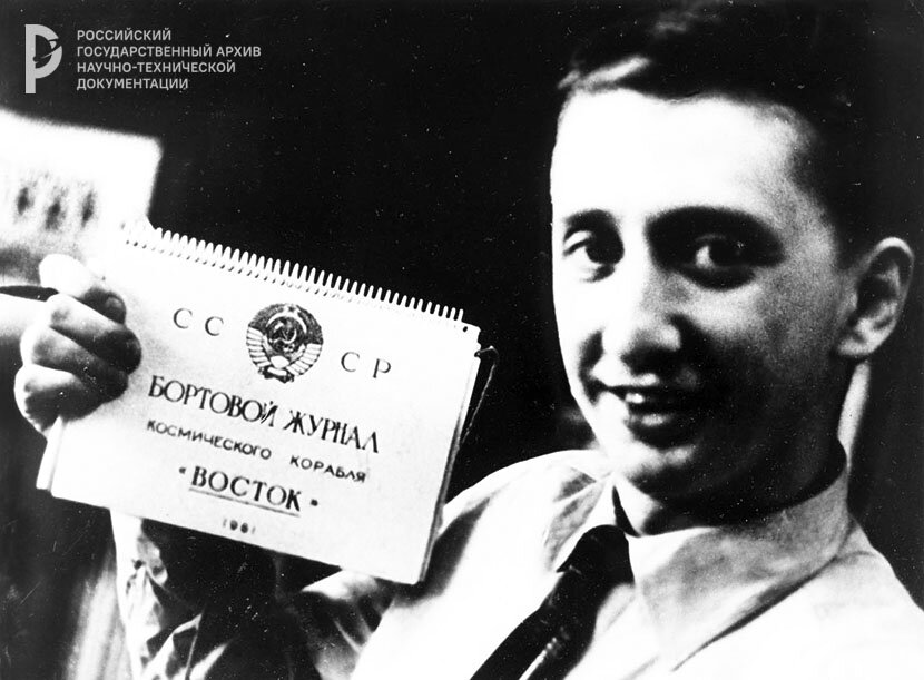 Я.К. Голованов с бортовым журналом корабля «Восток». 1961 г. РГАНТД. Ф. 211. Оп. 19. Д. 23. Л. 1 