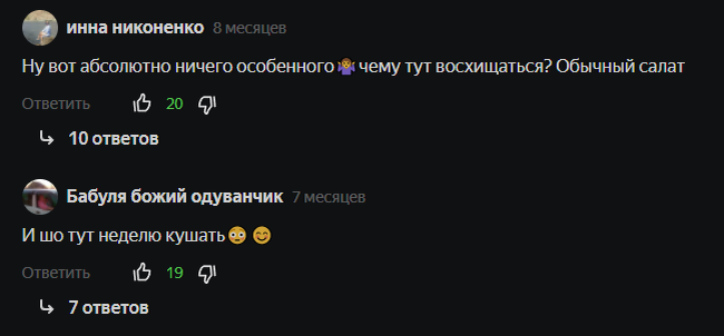 А вот и комментарии недовольных людей подъехали.