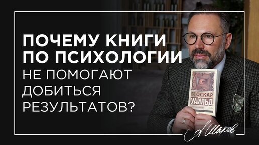 Почему книги по психологии не помогают добиться результатов?