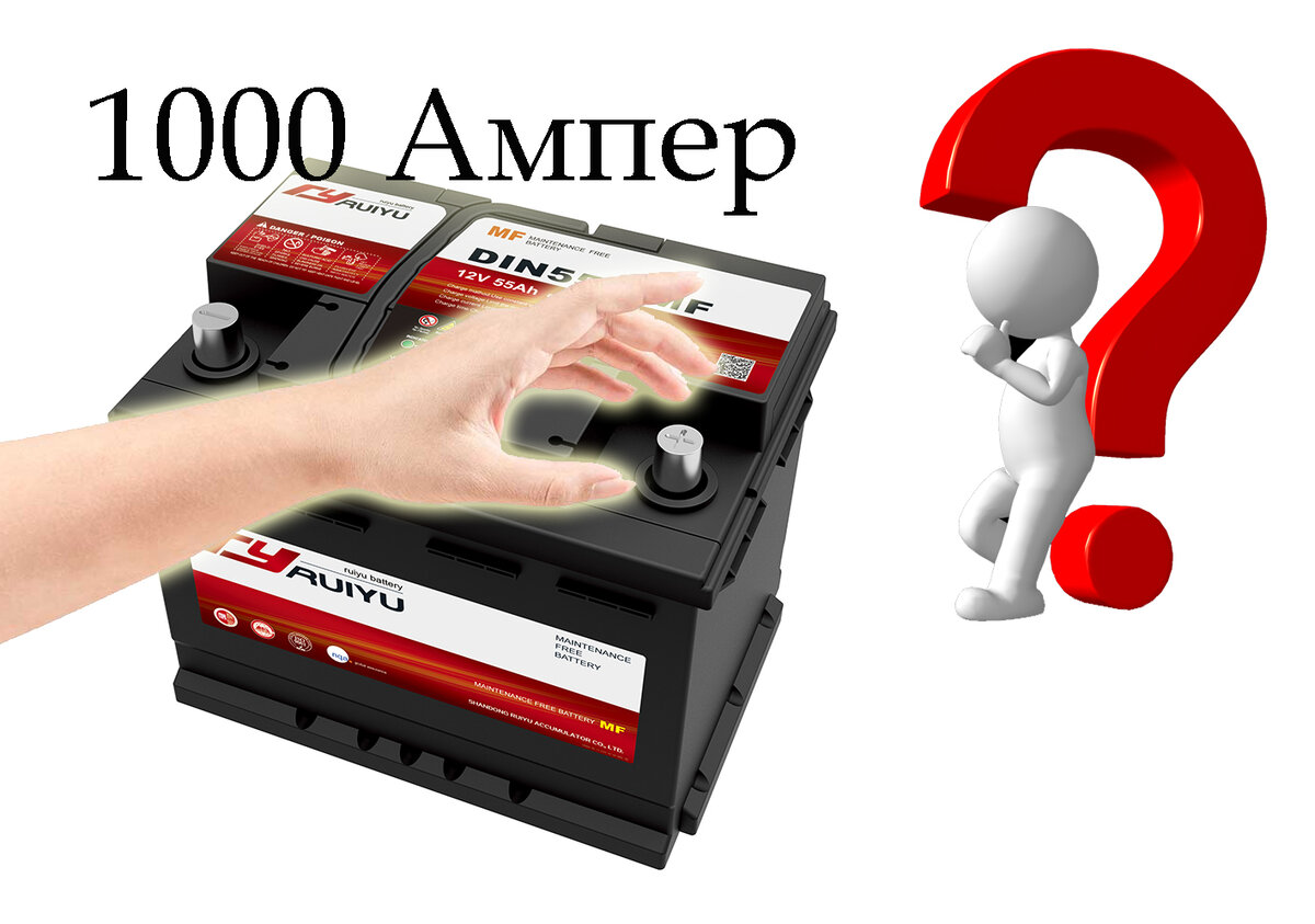 Подключи 1000. 12 Вольт картинка. 12 Volt картинка.