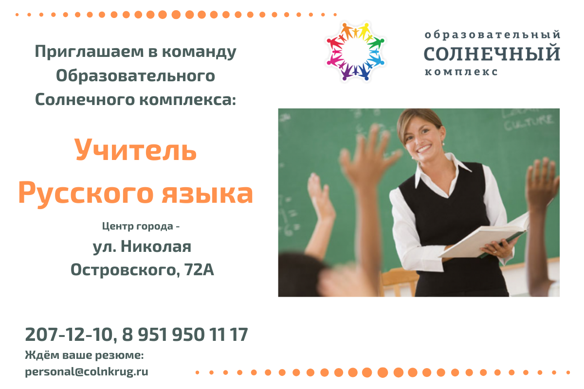 Вакансия преподаватель русского языка и литературы