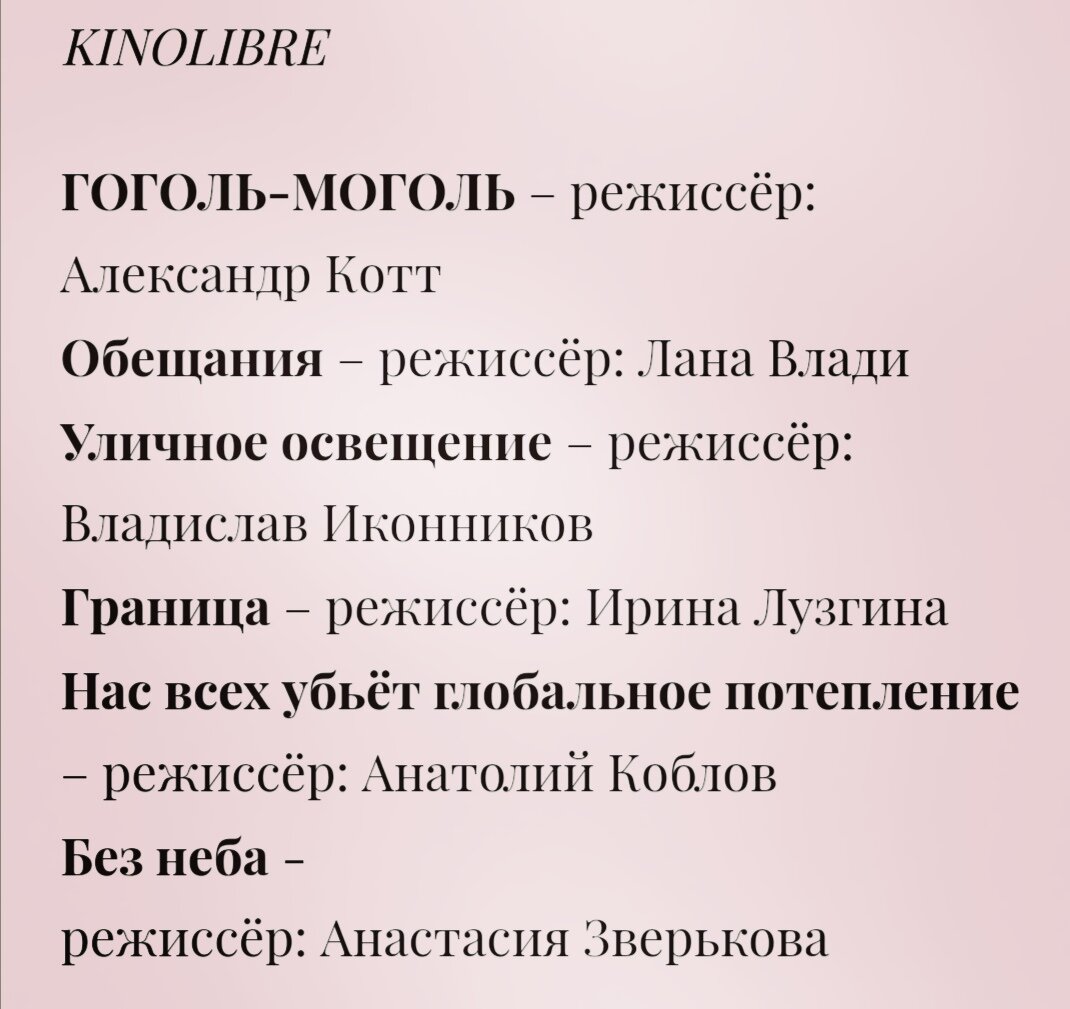 Цикл фильмов Kinolibre. Обязательная часть кинофестиваля Konik