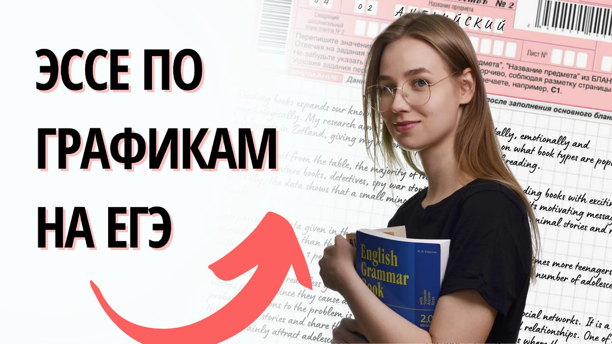 Записки репетитора: как писать эссе по графикам на ЕГЭ (пошаговый гайд +  шаблон) | ENGLISH with Caterina Lucky | Дзен