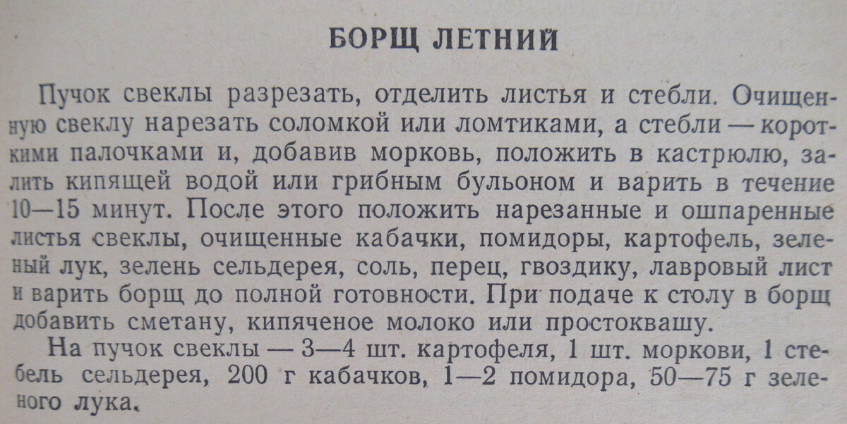 Источник: "Книга о вкусной и здоровой пище"       Пищепромиздат 1955г.