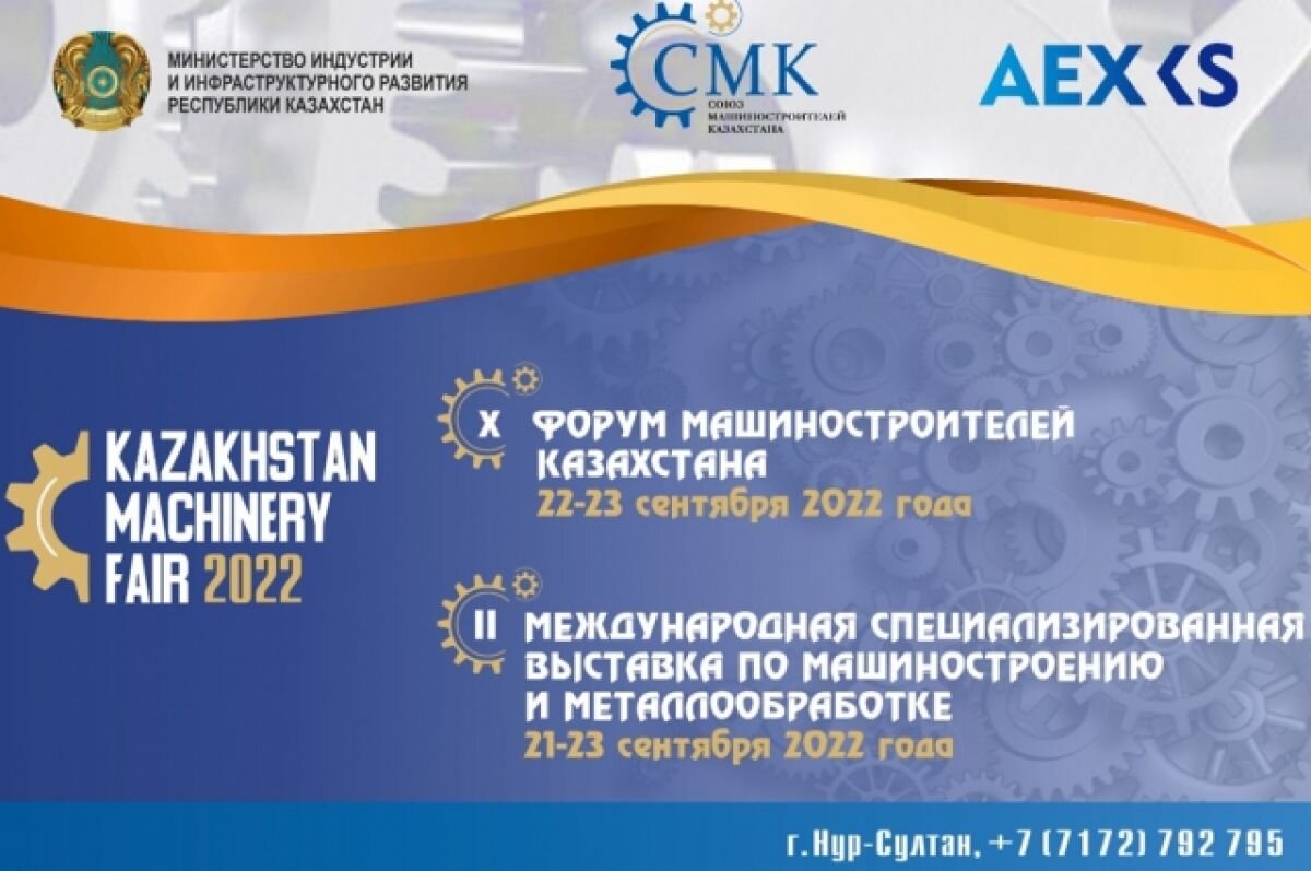    «СтанкоМашСтрой» примет участие в выставке Kazakhstan Machinery Fair