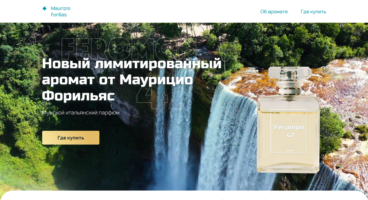 Главный экран лендинга Feromon 47