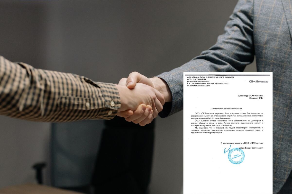 Благодарность от ООО СК-МОНТАЖ