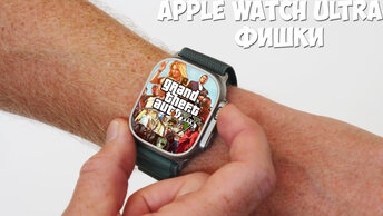 Главные фишки Apple Watch Ultra