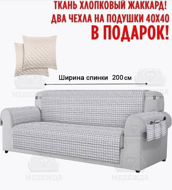 Накидка на диван Медежда