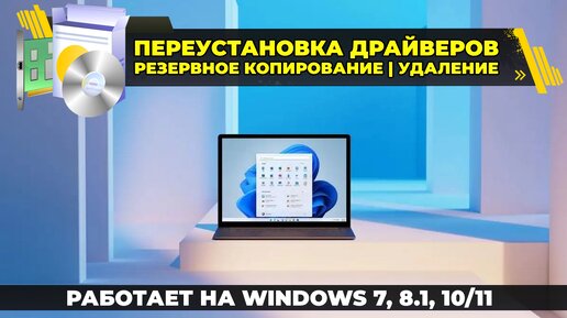 Как удалить все драйвера с компьютера? Оставим только драйвера самой Windows