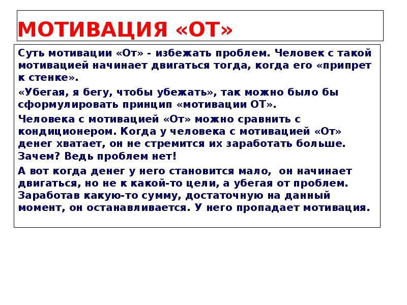 Слайд взят отсюда: https://myslide.ru/presentation/skachat-moya-sitema-motivacii, интересная презентация, рекомендую прочитать.