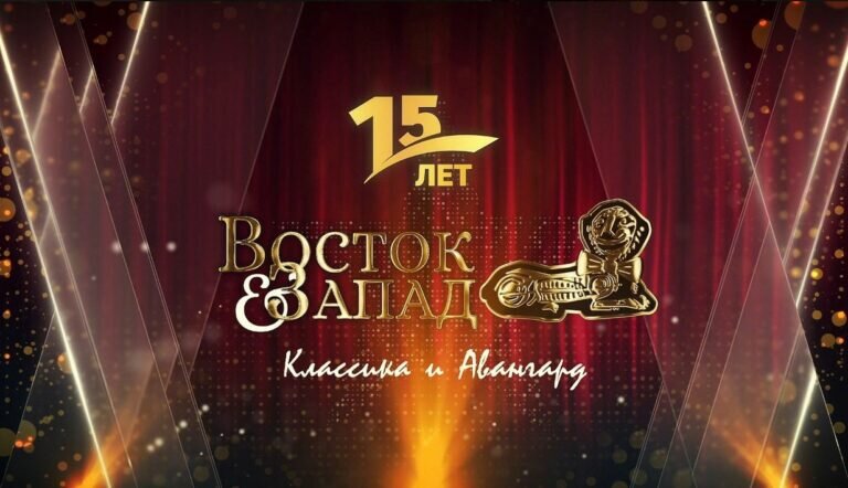    В Оренбурге 14 октября откроется кинофестиваль «Восток&Запад. Классика и Авангард» Кристина Просвиркина