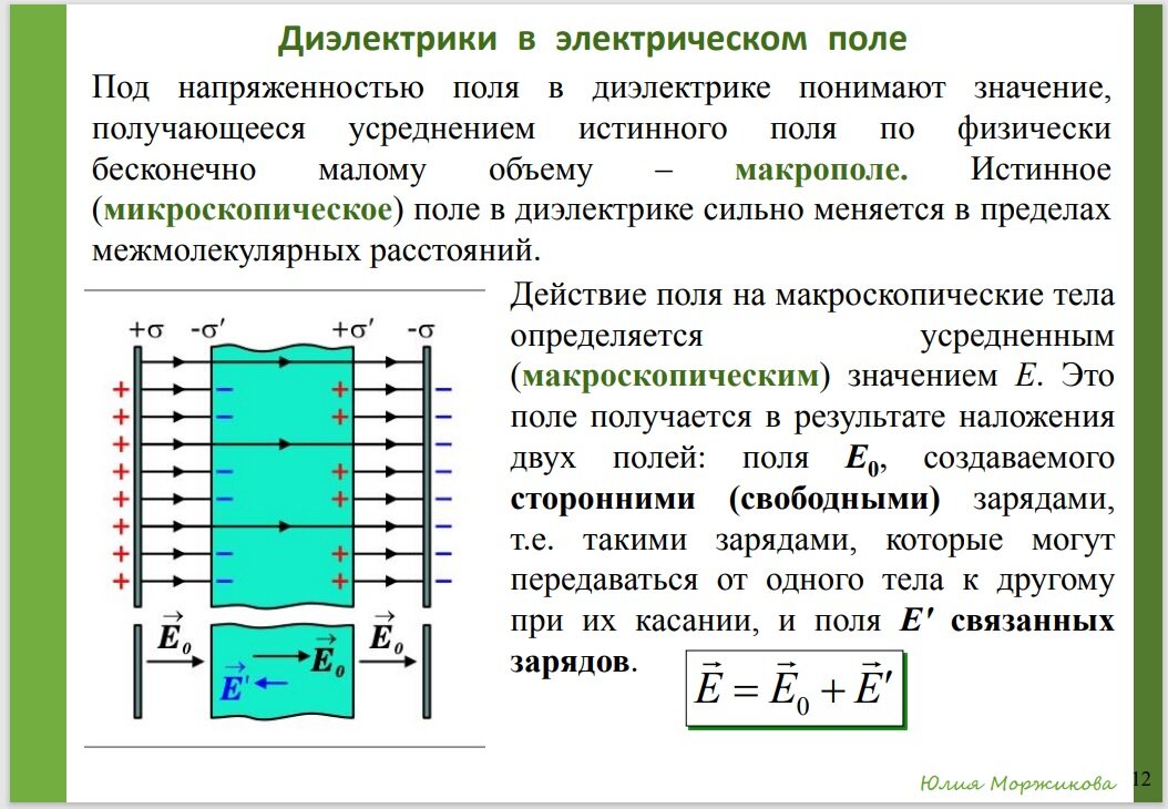 Толщина обкладки конденсатора. От чего зависит емкость конденсатора. Диэлектрик между конденсаторами. Электрическая прочность диэлектрика. Виды конденсаторов по форме обкладок.