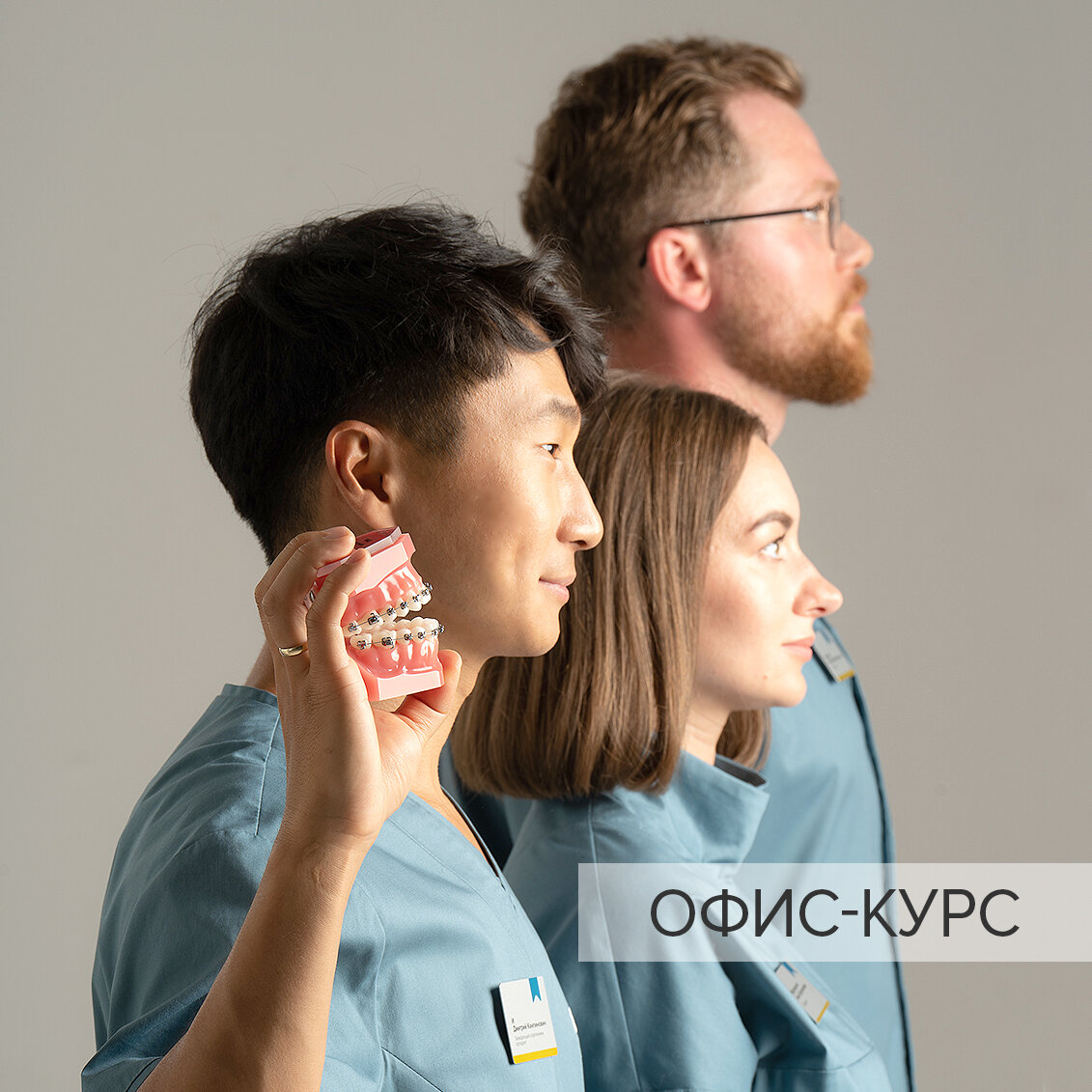 Наш офис-курс