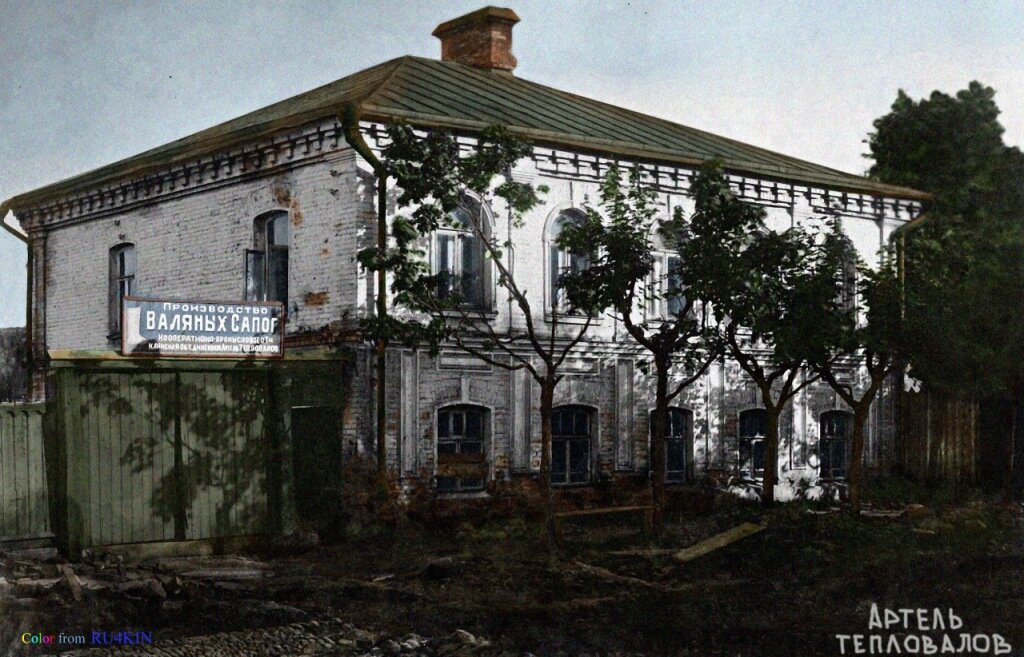 Сапоговаляльня купца Грязнова. Фото 1934 г. в обработке Ю. Ручкина