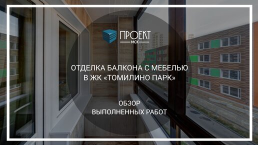 Почему именно «Балконстрой»?