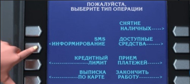 Как в банкомат изменить номер телефона. Подключить смс информирование в банкомате. Смс через Банкомат. Как подключить уведомления через Банкомат. Как через Банкомат подключить смс оповещение.