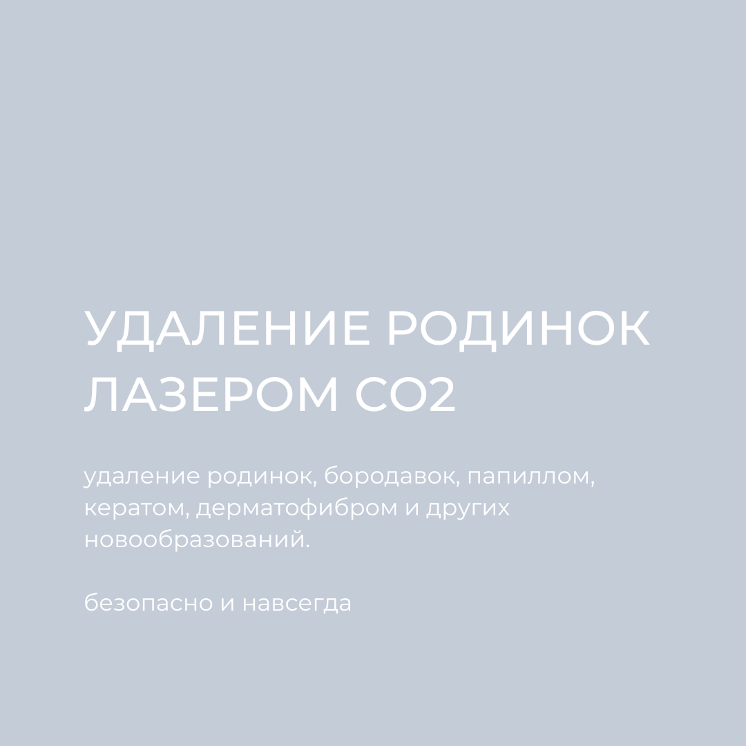 Безопасное удаление новообразований на лице лазером CO2 | «Pro Лицо & Тело»  | Дзен