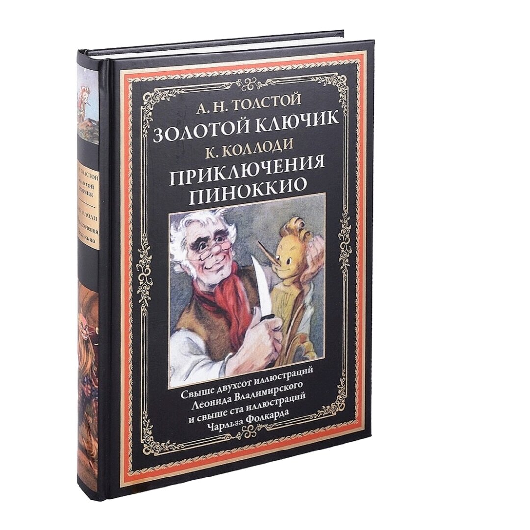 И для тех, кто хочет сравнить: обе сказки в одном томе. Интересное предложение)