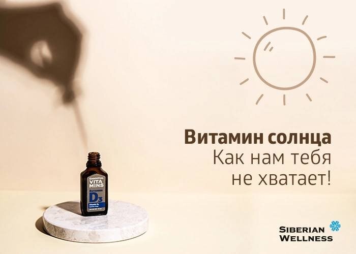 Витамин D3