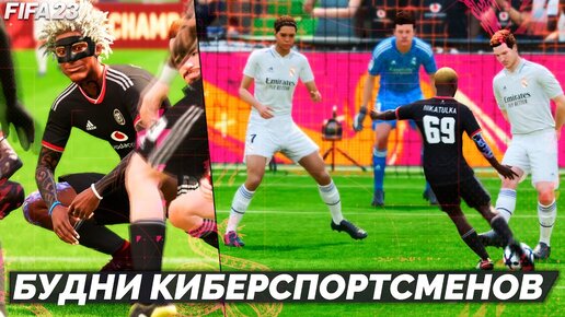 FIFA 23 Самый Кривой Гол Клубы Профи - Попасть в Ворота Любой Ценой #3