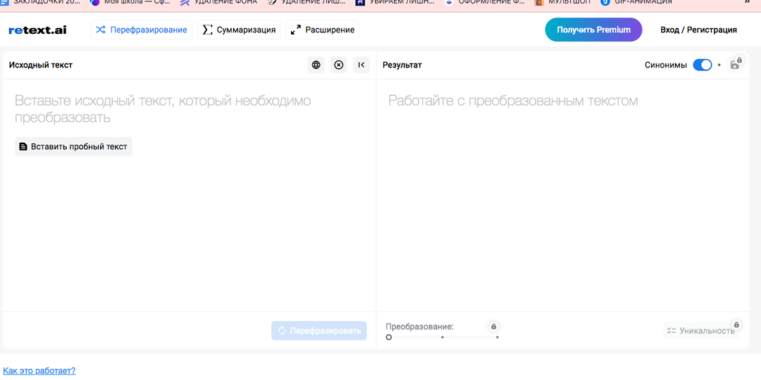 Как обхитрить платформу по проверке на плагиат
