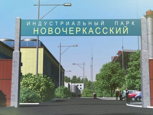    Новочеркасский индустриальный парк // Фото: donland.ru