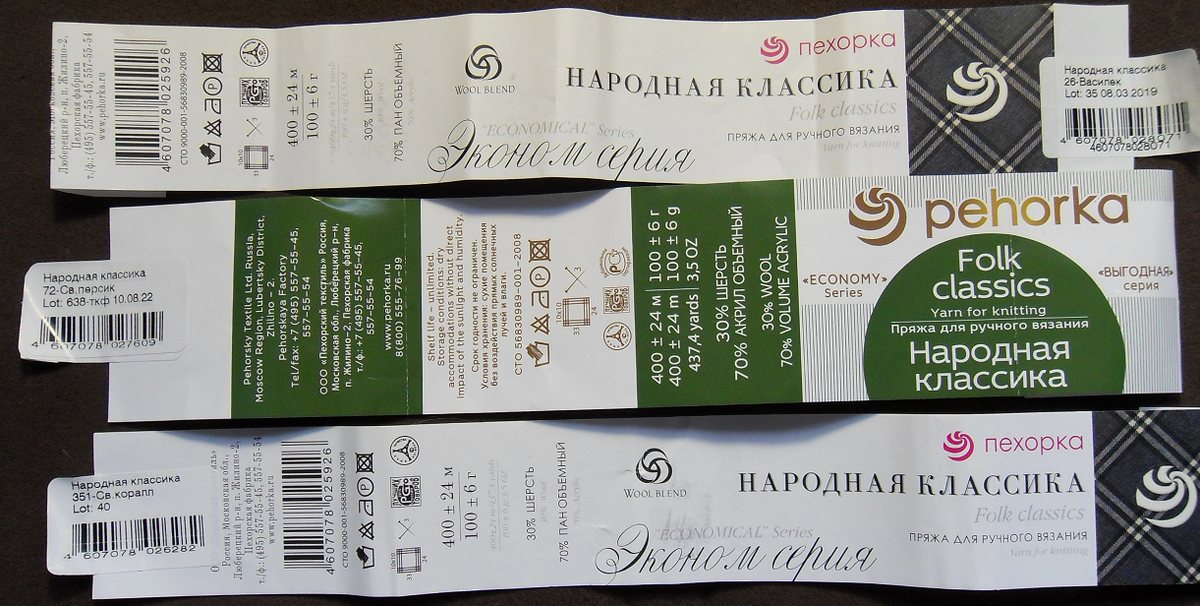 Три этикетки, оставшиеся в подтверждение