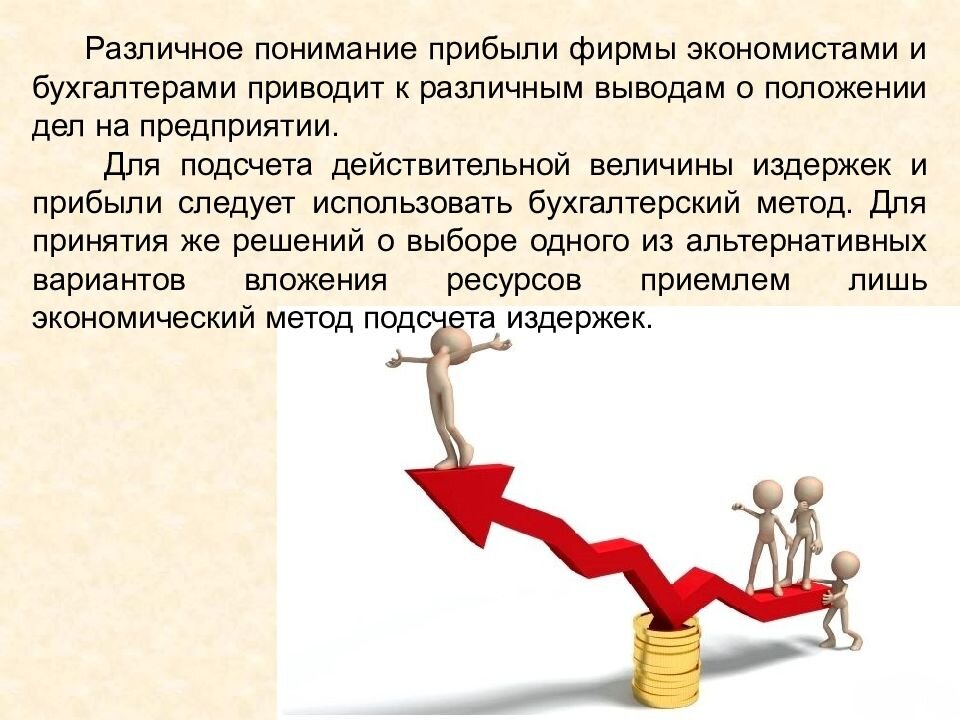 Прибыль иначе