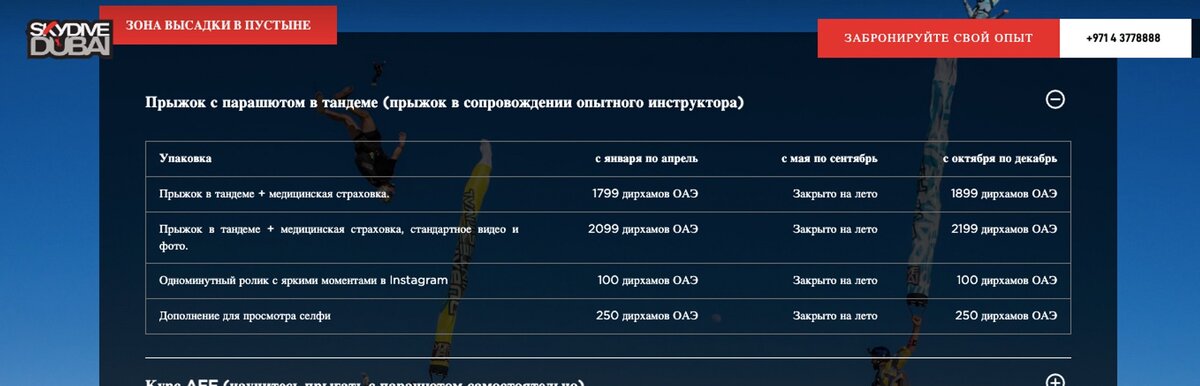    Фото с сайта компании по прыжкам с парашютом в Дубае