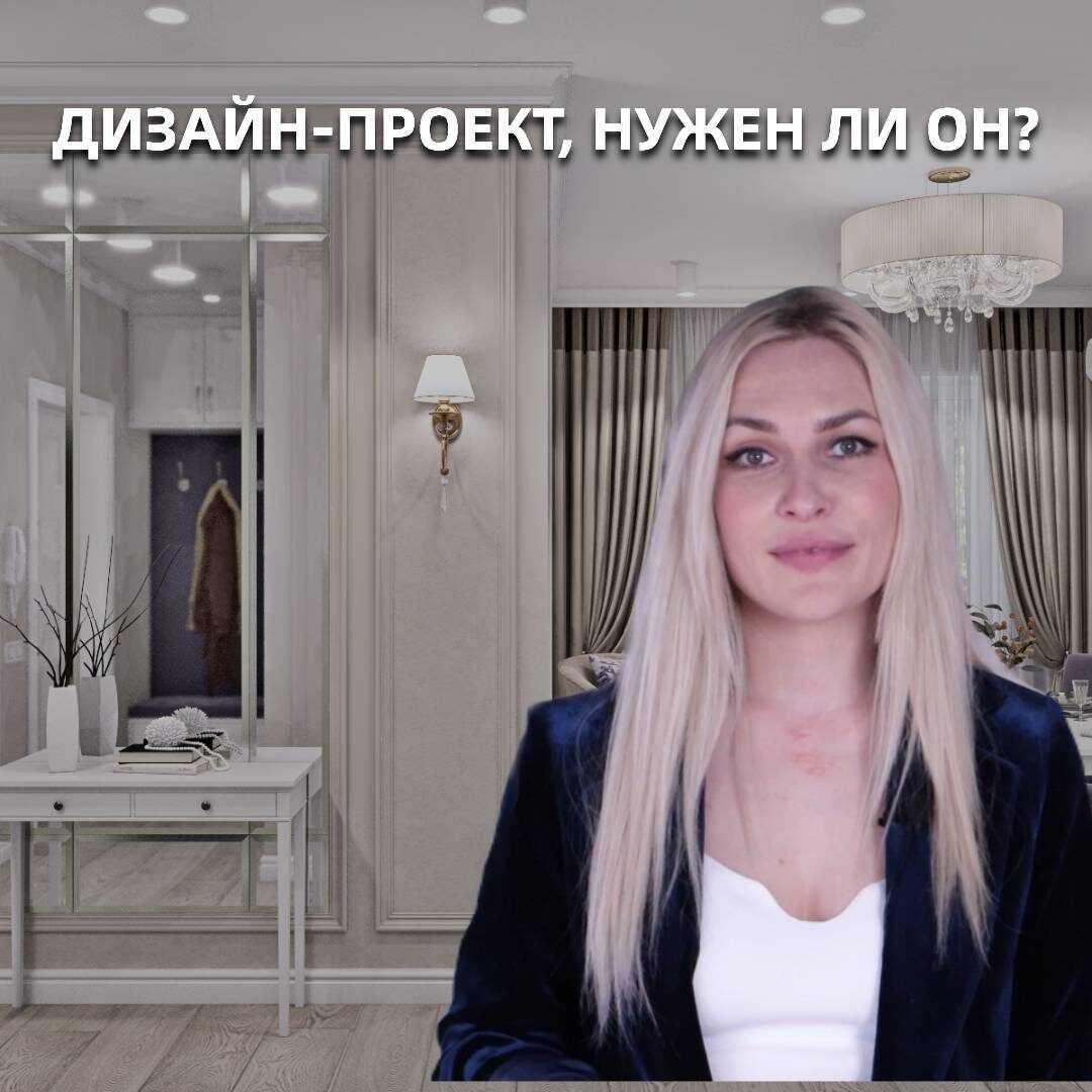 Дизайн-проект, нужен ли он?