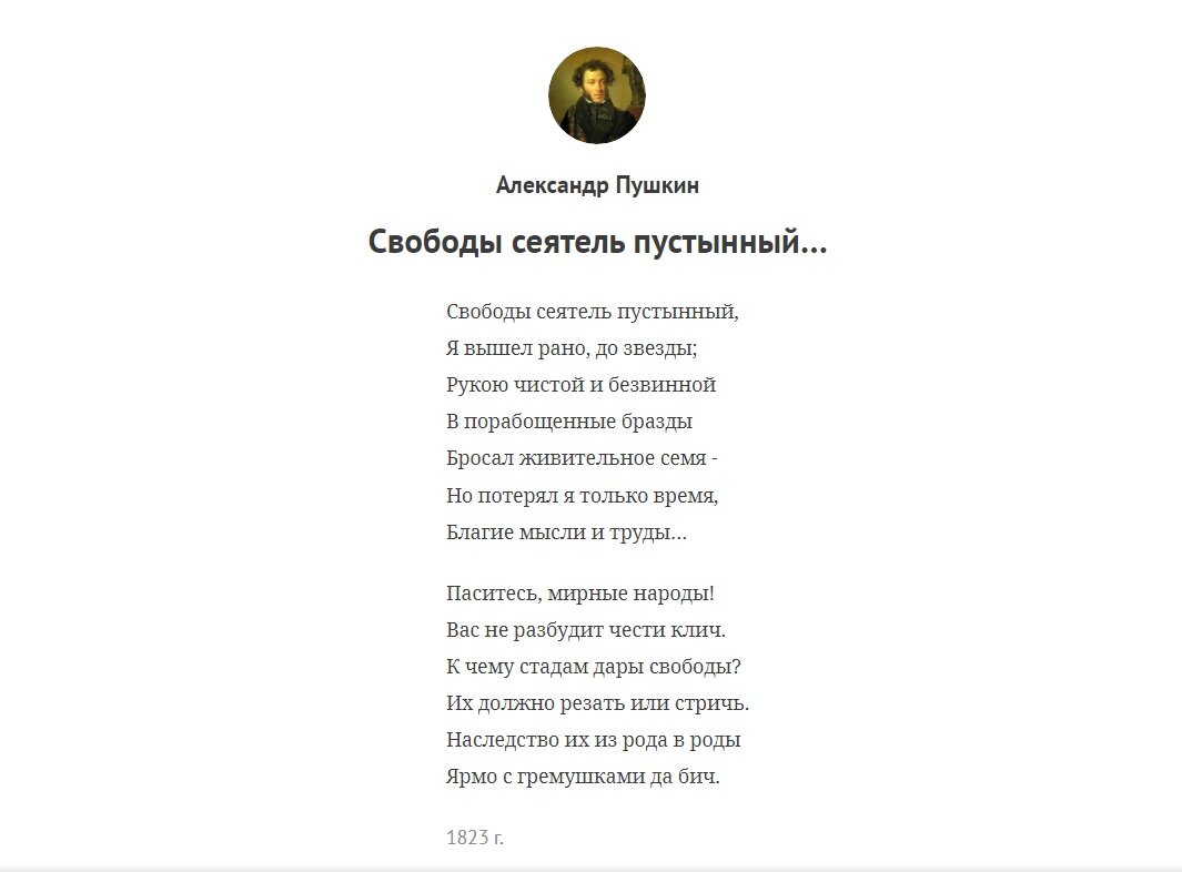 Александр Пушкин: «Свободы сеятель пустынный…» Энергия предупреждения от  гениального поэта | Критика ПОЛИТИКИ | Дзен