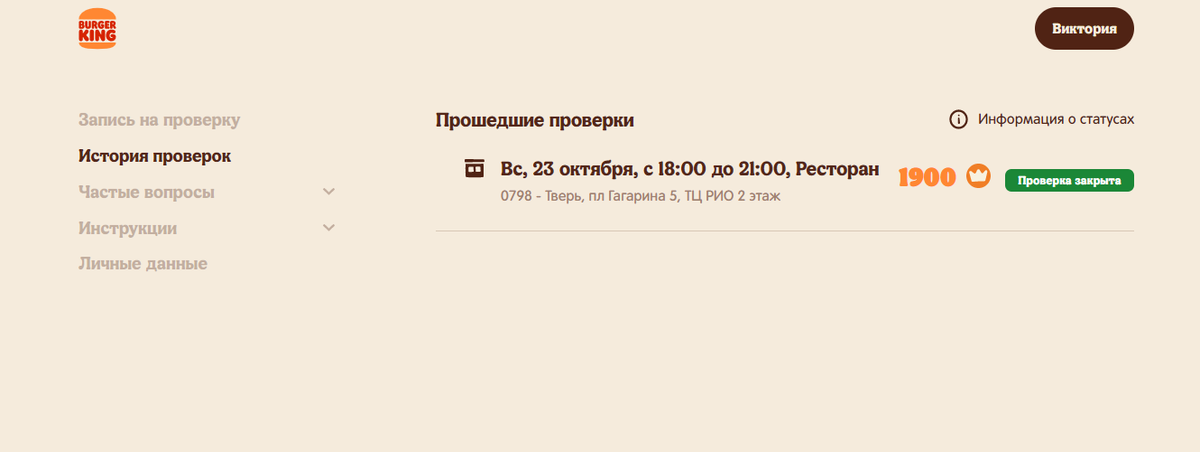 Секретные купоны burger king. Бургер кинг. Тайная проверка бургер кинг. Бургер кинг щекино. Секретные купоны burger king.