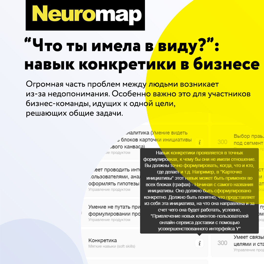 Навык конкретики в бизнесе