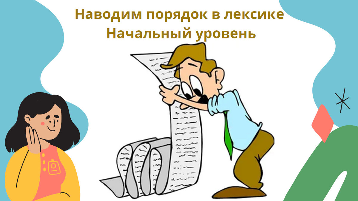 Наводим порядок в английской лексике. 300 первых глаголов для начального  уровня. Часть I | Мой любимый английский | Дзен