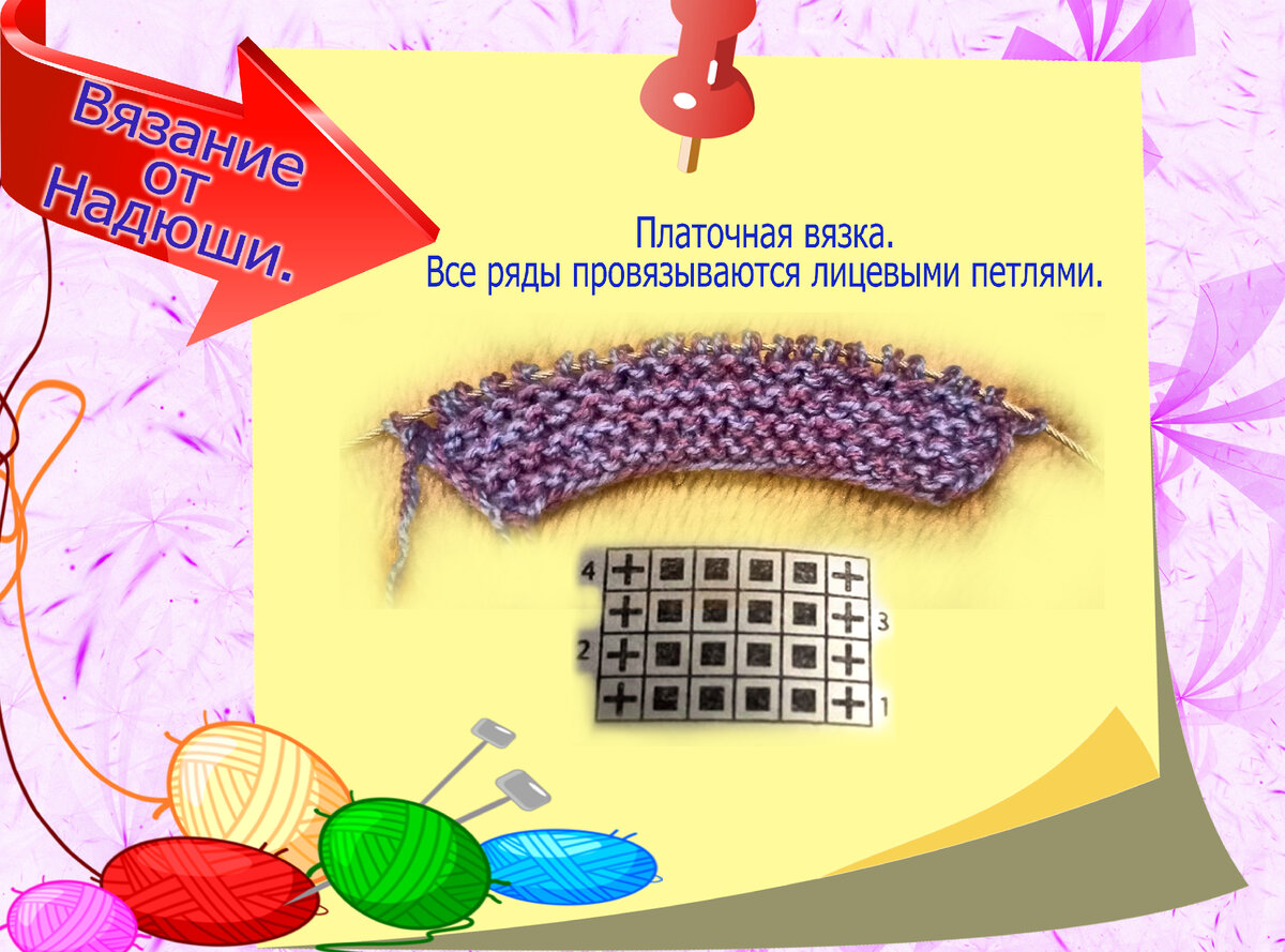 Платочная вязка.