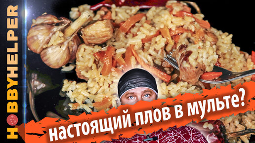 Как приготовить в мультиварке рассыпчатый плов без мяса: простой рецепт