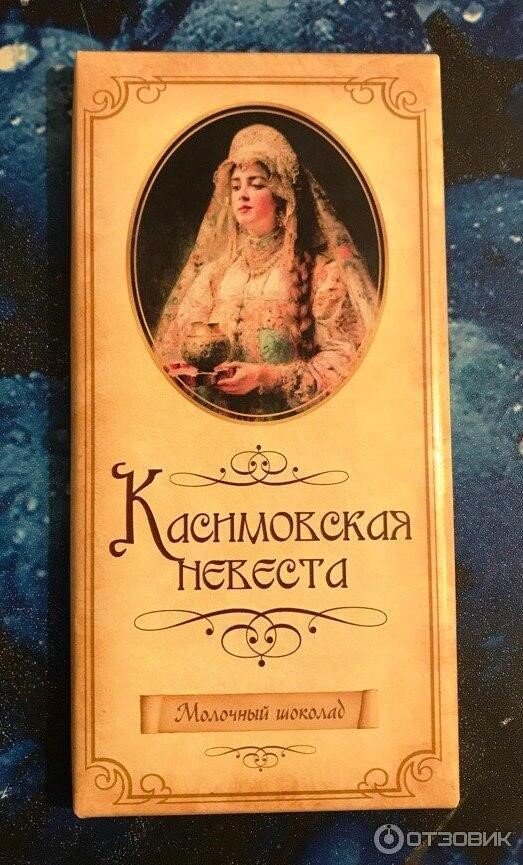 Касимовская невеста картина