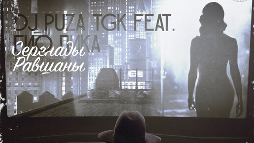 Серенады равшаны. Гио пика feat. Серенады равшаны гио пика feat. Гио пика моменто море. Dj puza tgk.