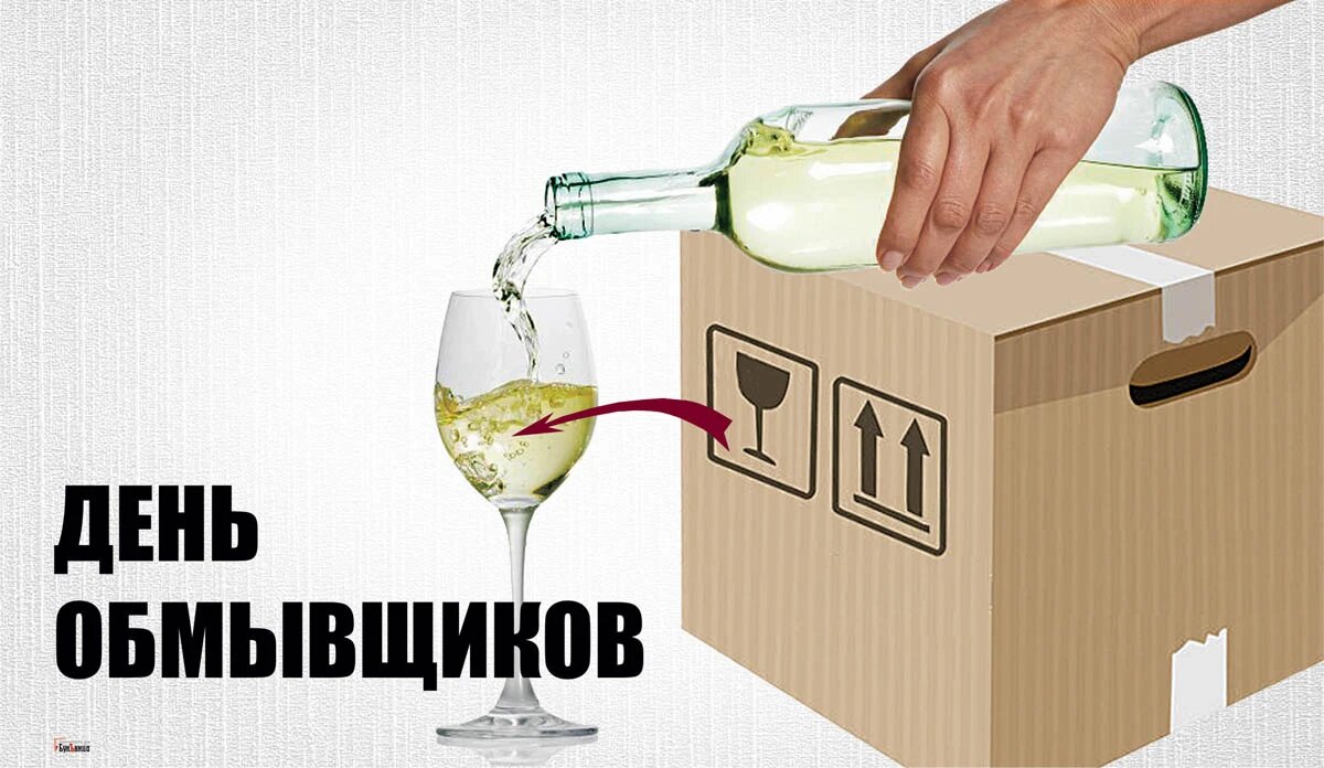 День обмывщиков. Иллюстрация: «Курьер.Среда»