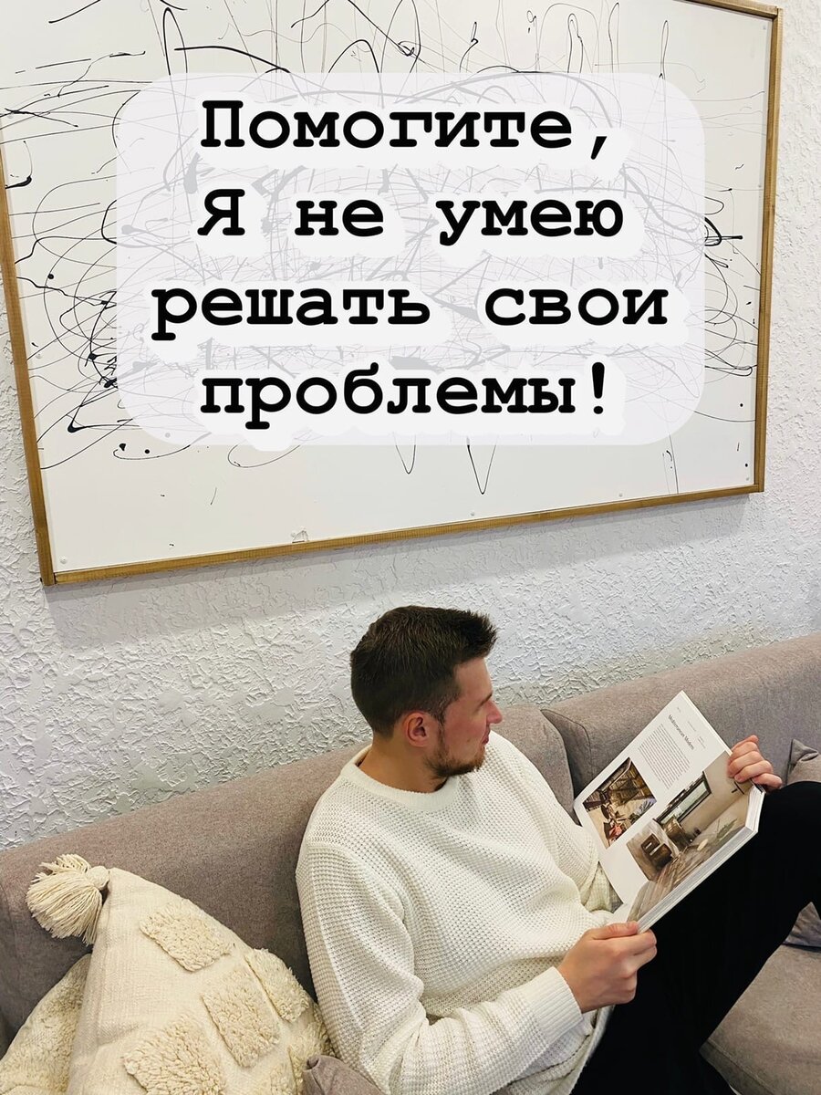 Уметь принимать решение. Ненавижу работу. Время все меняет это неправда. Не умеют решать. Не умеют решать.